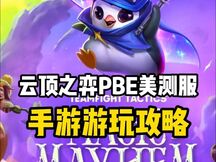 云頂之弈手游科加斯怎么出裝 云頂之弈手游科加斯裝備推薦