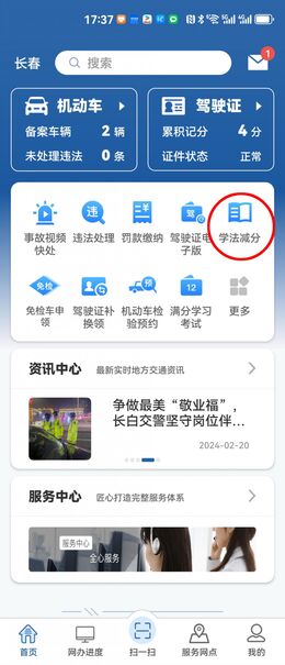 交管12123怎么查詢車輛違章 交管12123違章怎么查詢
